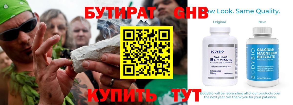 БУТИРАТ 1.4BDO  Вход с VPN  Зима 
