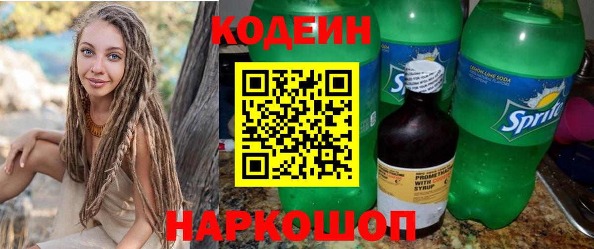Кодеин напиток Lean (лин)  Кодеин напиток Lean (лин)  Вход с VPN  Зима 