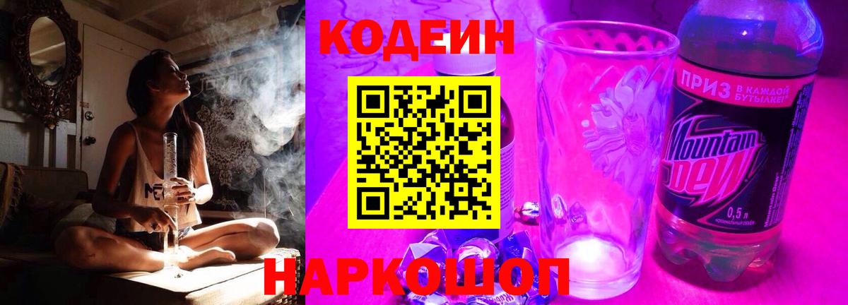 Codein Purple Drank Зима