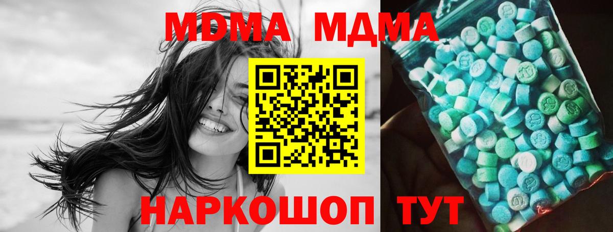 MDMA crystal  Вход с VPN  МДМА  MDMA кристаллы  Зима 