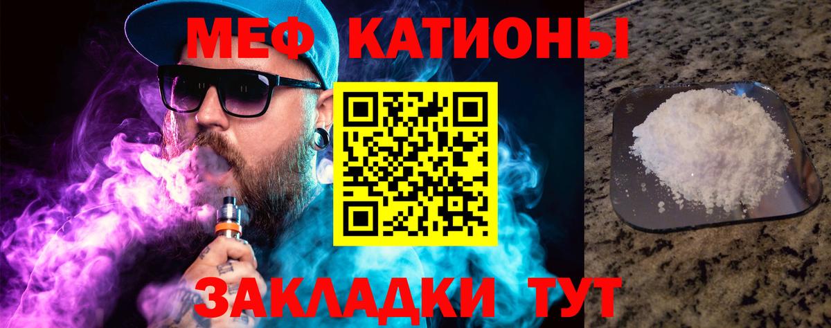Мефедрон кристаллы Зима