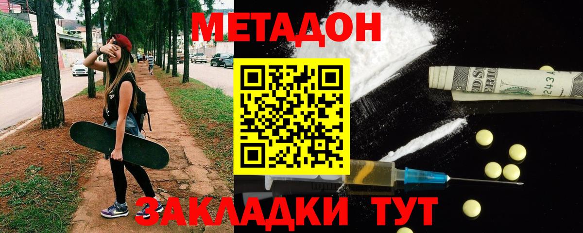 Зима  МЕТАДОН кристалл  Метадон белоснежный  Вход с VPN 